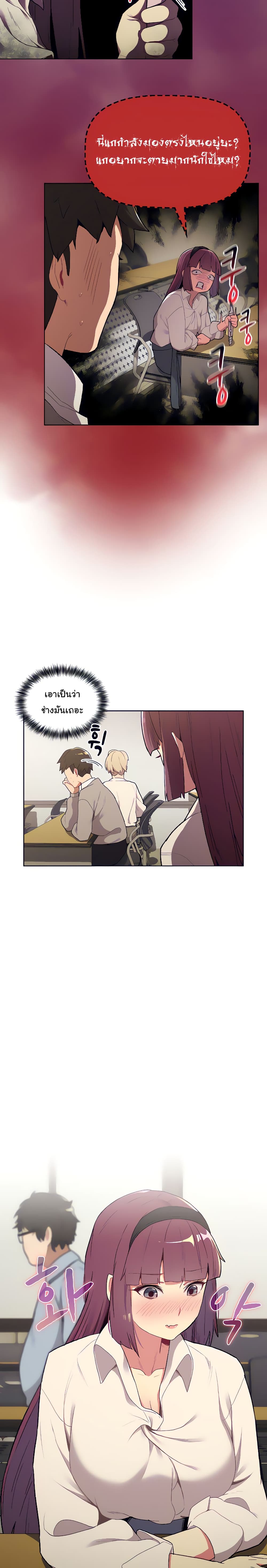 อ่านการ์ตูน What Do I Do Now 2 ภาพที่ 5