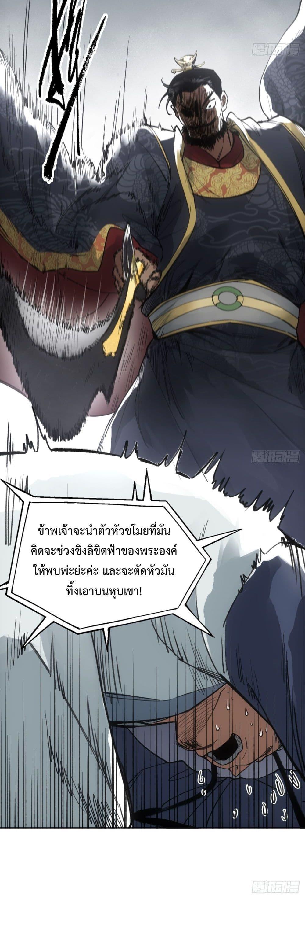 อ่านการ์ตูน Sword Of Destiny 14 ภาพที่ 14