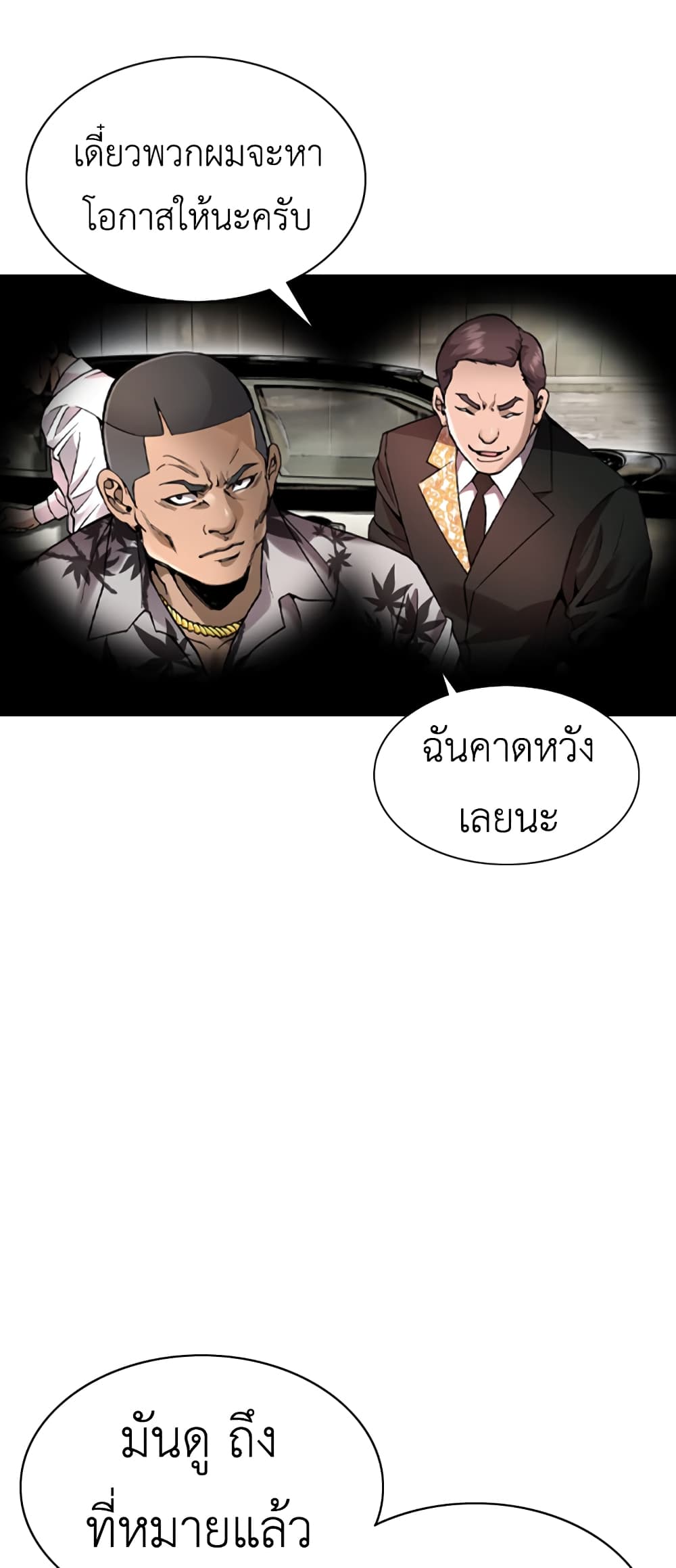 อ่านการ์ตูน High School Detective Agency 3 ภาพที่ 80