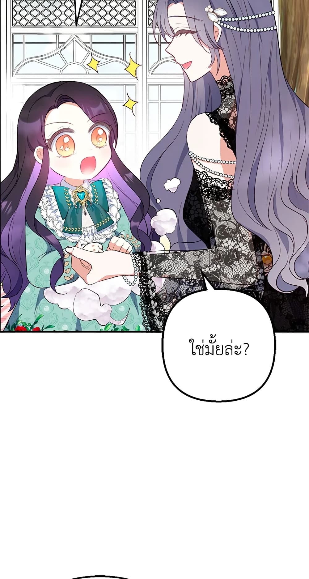 อ่านการ์ตูน I Am A Daughter Loved By The Devil 26 ภาพที่ 61