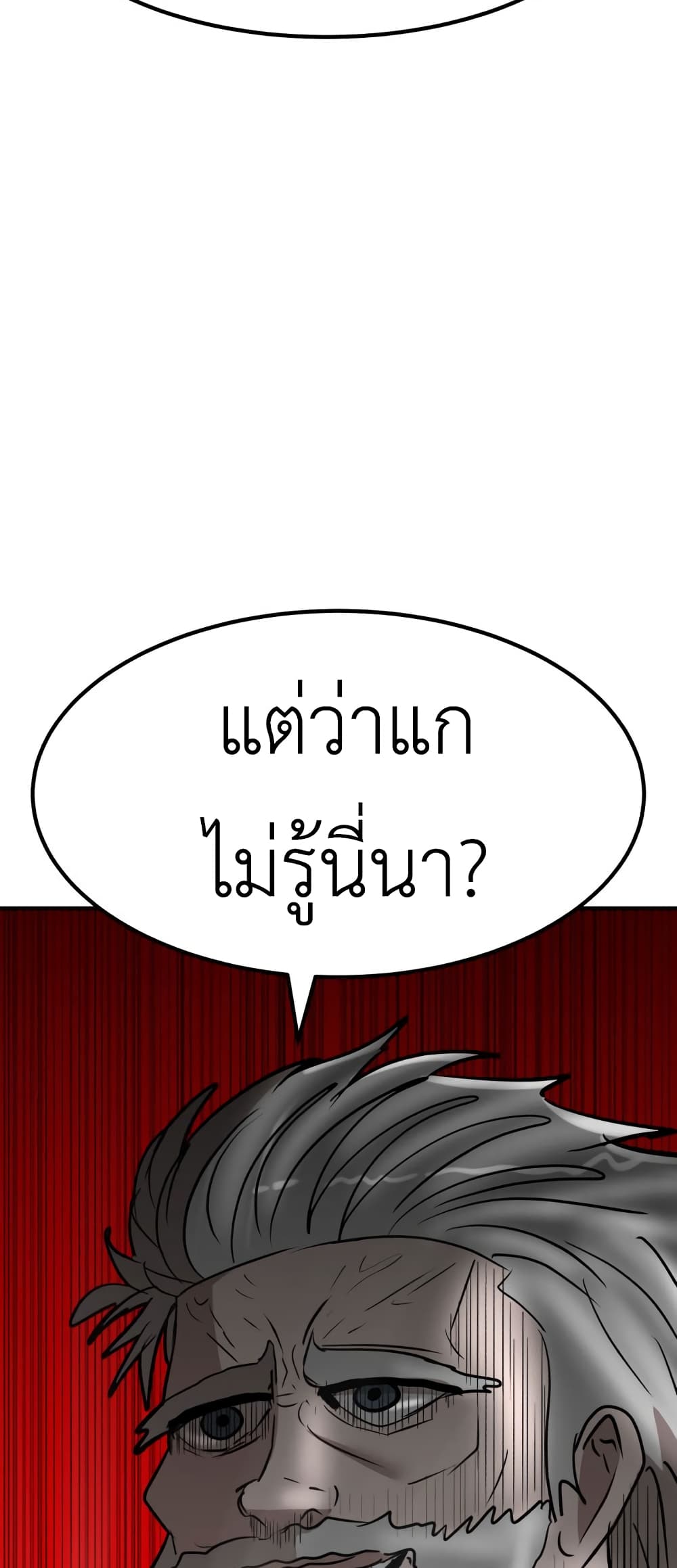 อ่านการ์ตูน Cryptocurrency Revenge 9 ภาพที่ 36