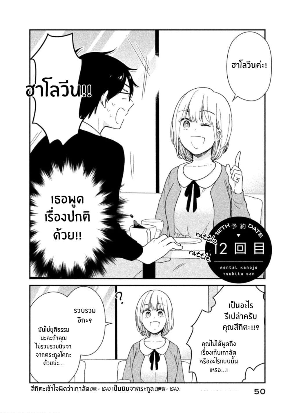 อ่านการ์ตูน Rentaru Kanojo Tsukita-san 12 ภาพที่ 2