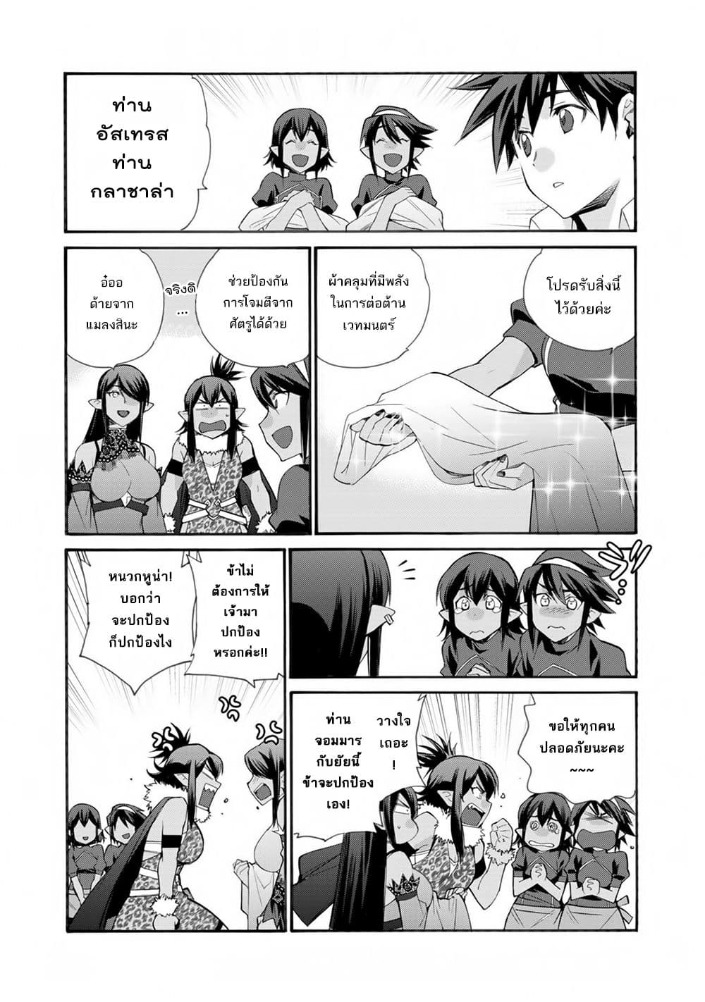 อ่านการ์ตูน Let’s Buy the Land And Cultivate in Different World 30 ภาพที่ 15