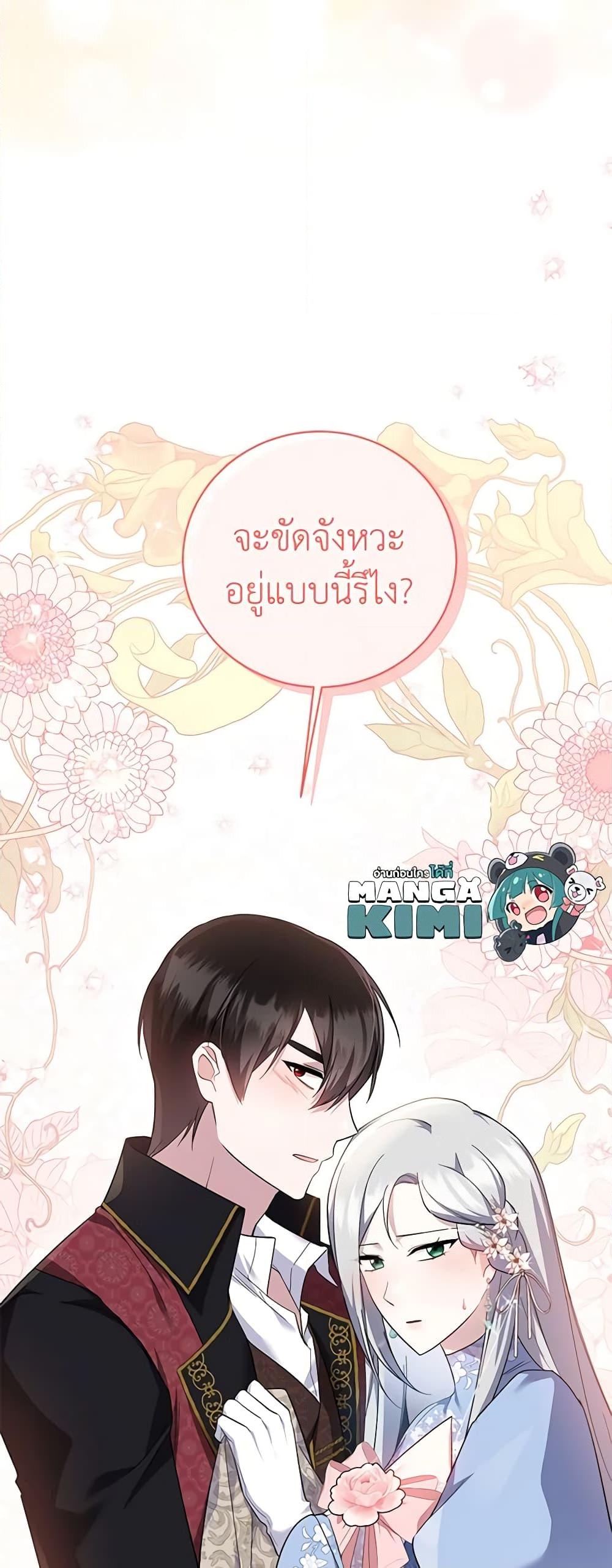 อ่านการ์ตูน Please Support My Revenge 52 ภาพที่ 13