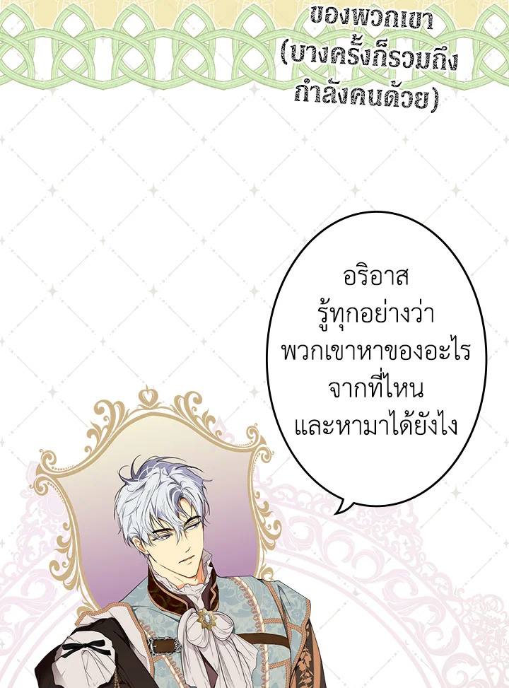 อ่านการ์ตูน The Lady’s Secret 60 ภาพที่ 15