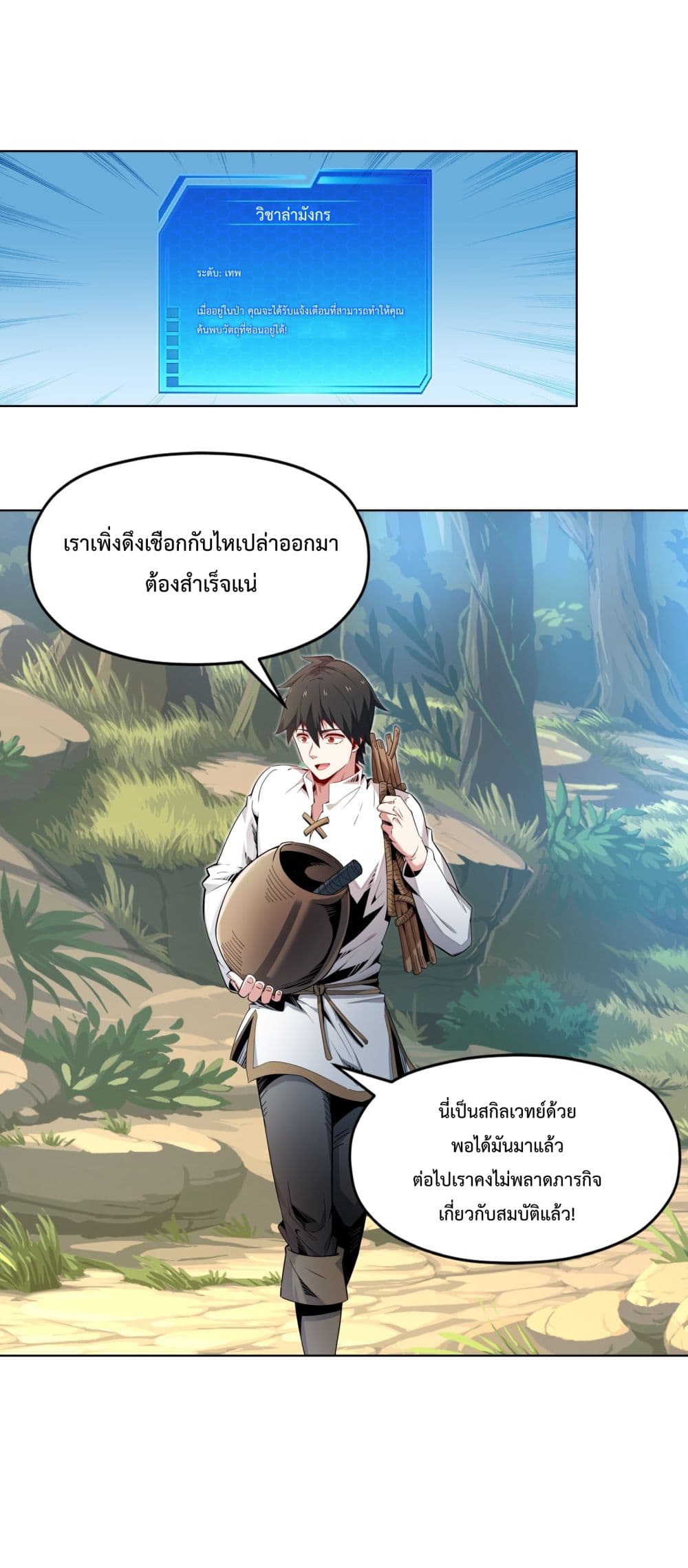 อ่านการ์ตูน I Have A Billion Achievements! 1 ภาพที่ 66