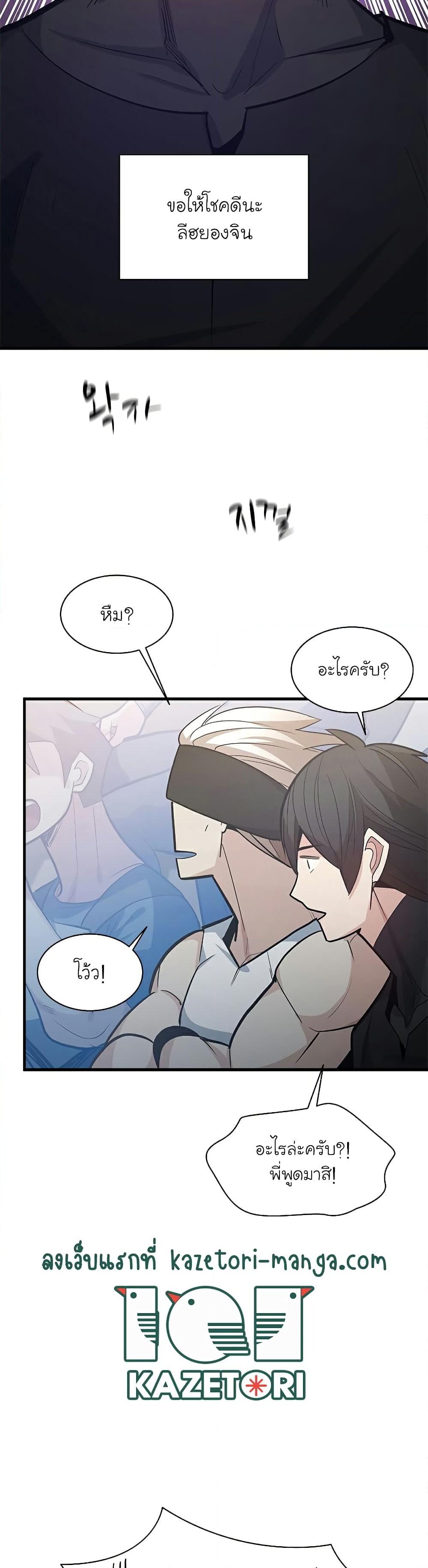 อ่านการ์ตูน The Tutorial is Too Hard 119 ภาพที่ 16