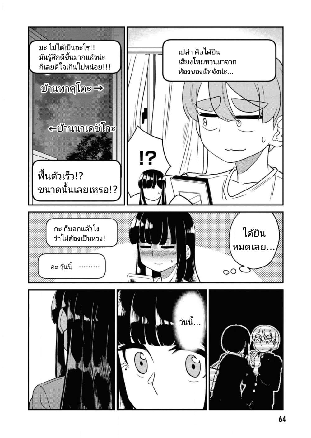 อ่านการ์ตูน Osananajimi no Mama ja iya? 18 ภาพที่ 6