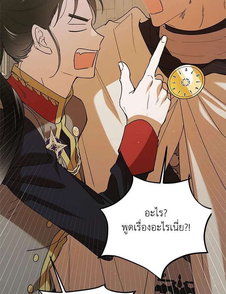 อ่านการ์ตูน A Way to Protect the Lovable You 62 ภาพที่ 97