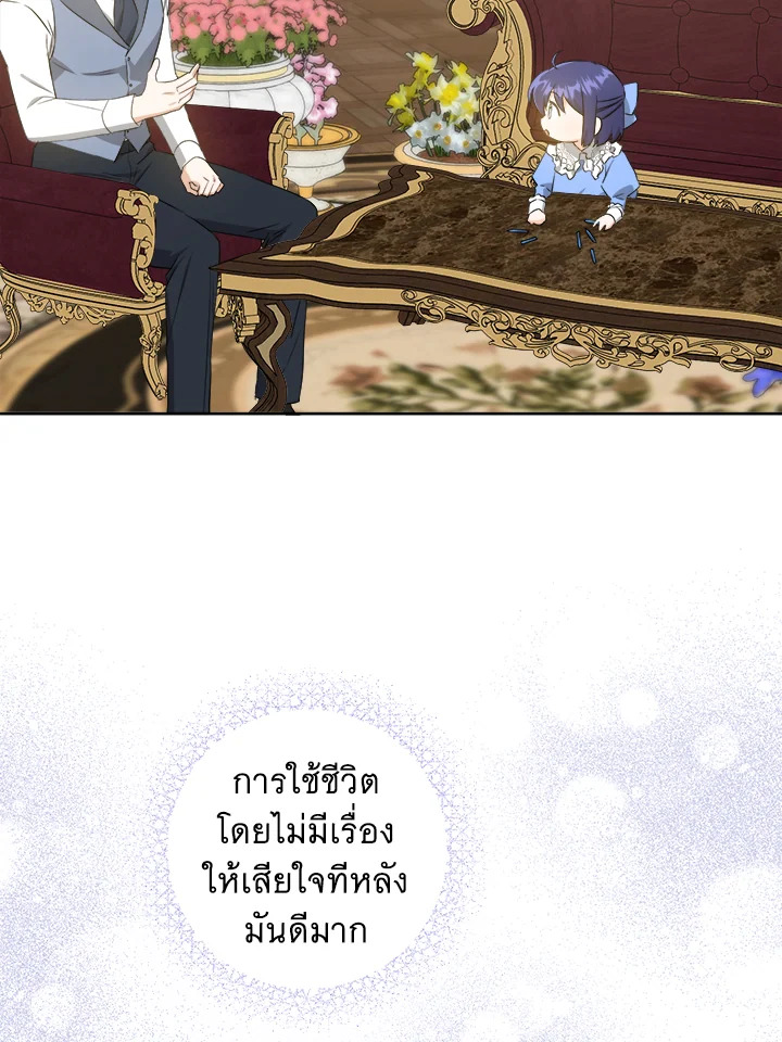 อ่านการ์ตูน Please Give Me the Pacifier 60 ภาพที่ 95