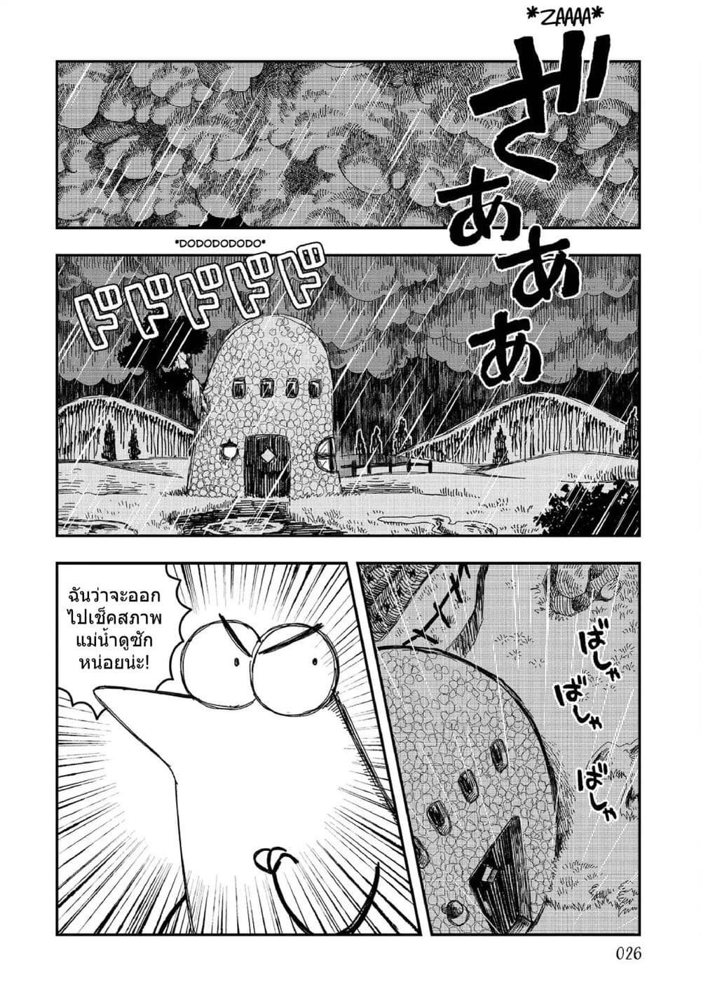 อ่านการ์ตูน Rojika to Rakkasei 2 ภาพที่ 2