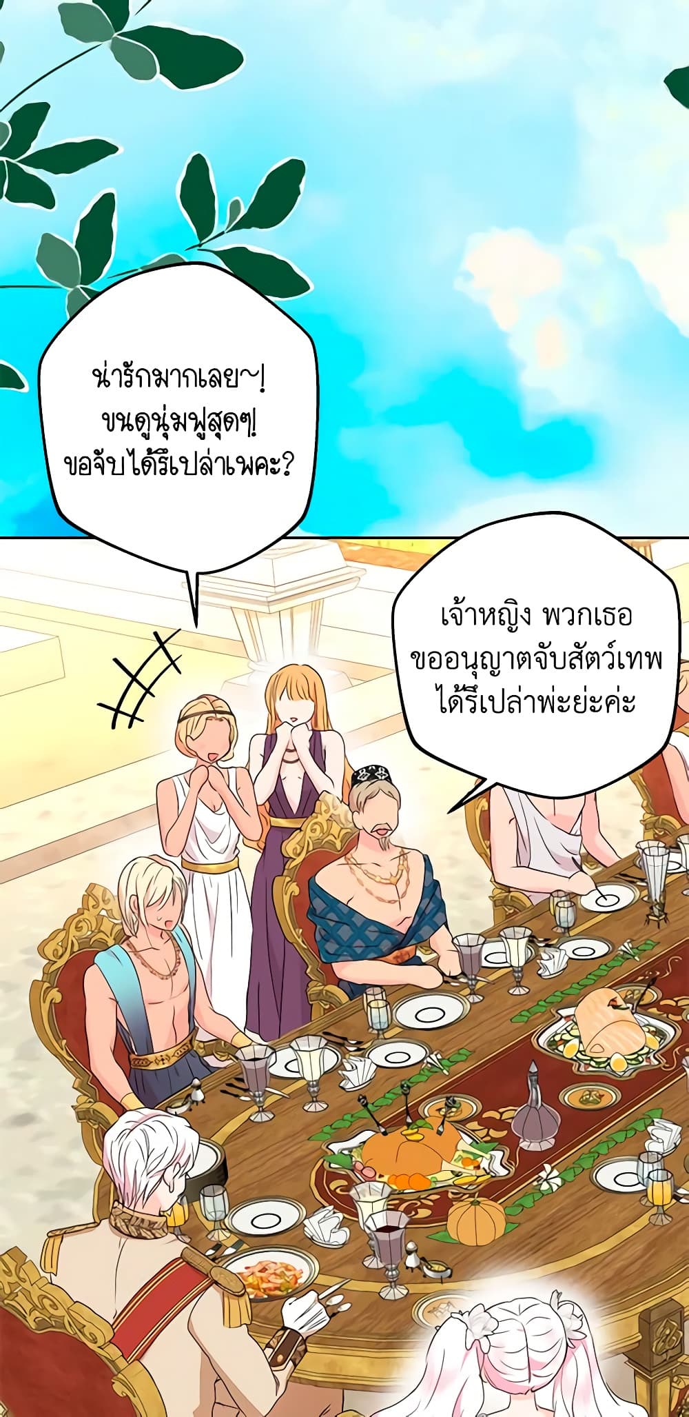 อ่านการ์ตูน Surviving as an Illegitimate Princess 53 ภาพที่ 46