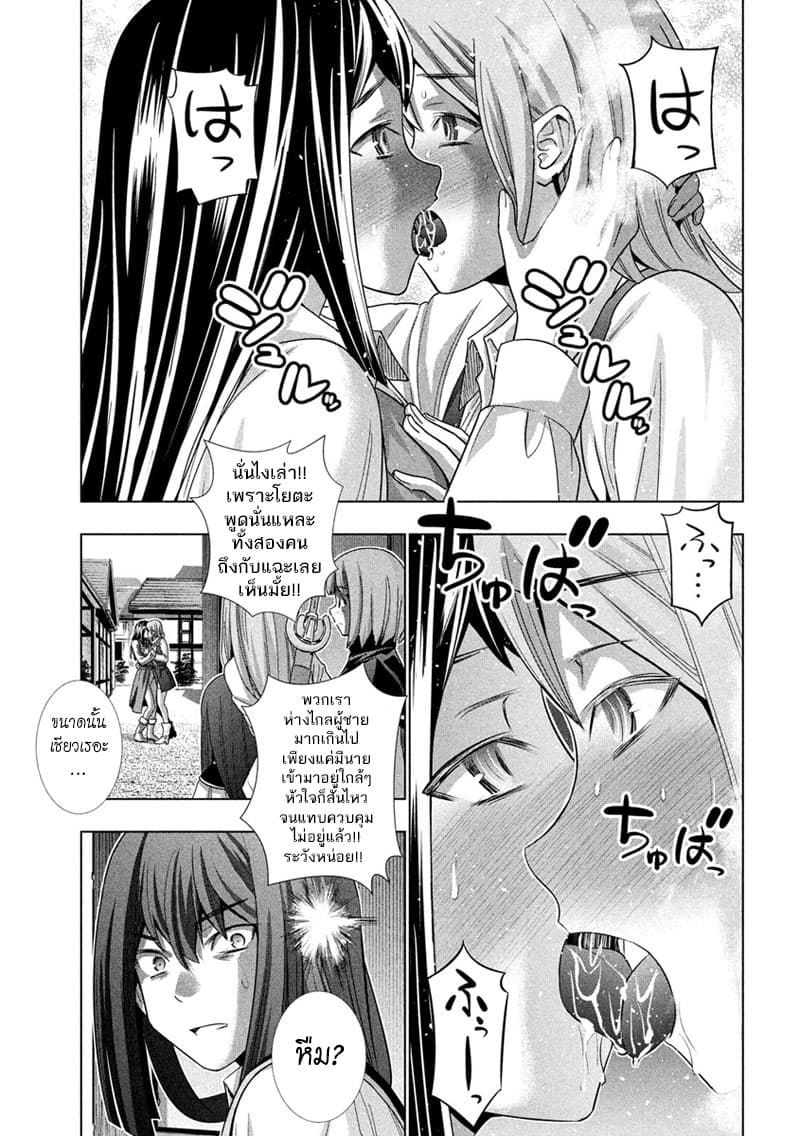 อ่านการ์ตูน Parallel Paradise 126 ภาพที่ 9