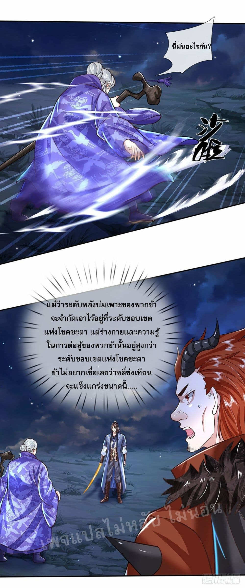 อ่านการ์ตูน Royal God Of War, Rising Dragon 124 ภาพที่ 26