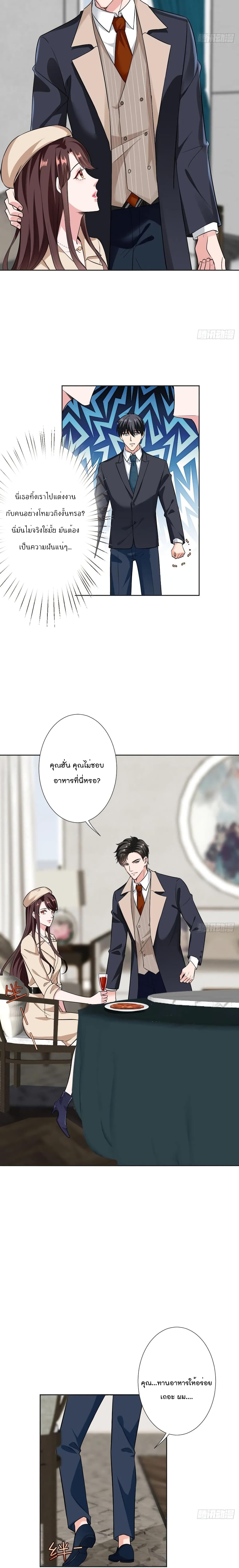 อ่านการ์ตูน Trial Marriage Husband: Need to Work Hard 61 ภาพที่ 3