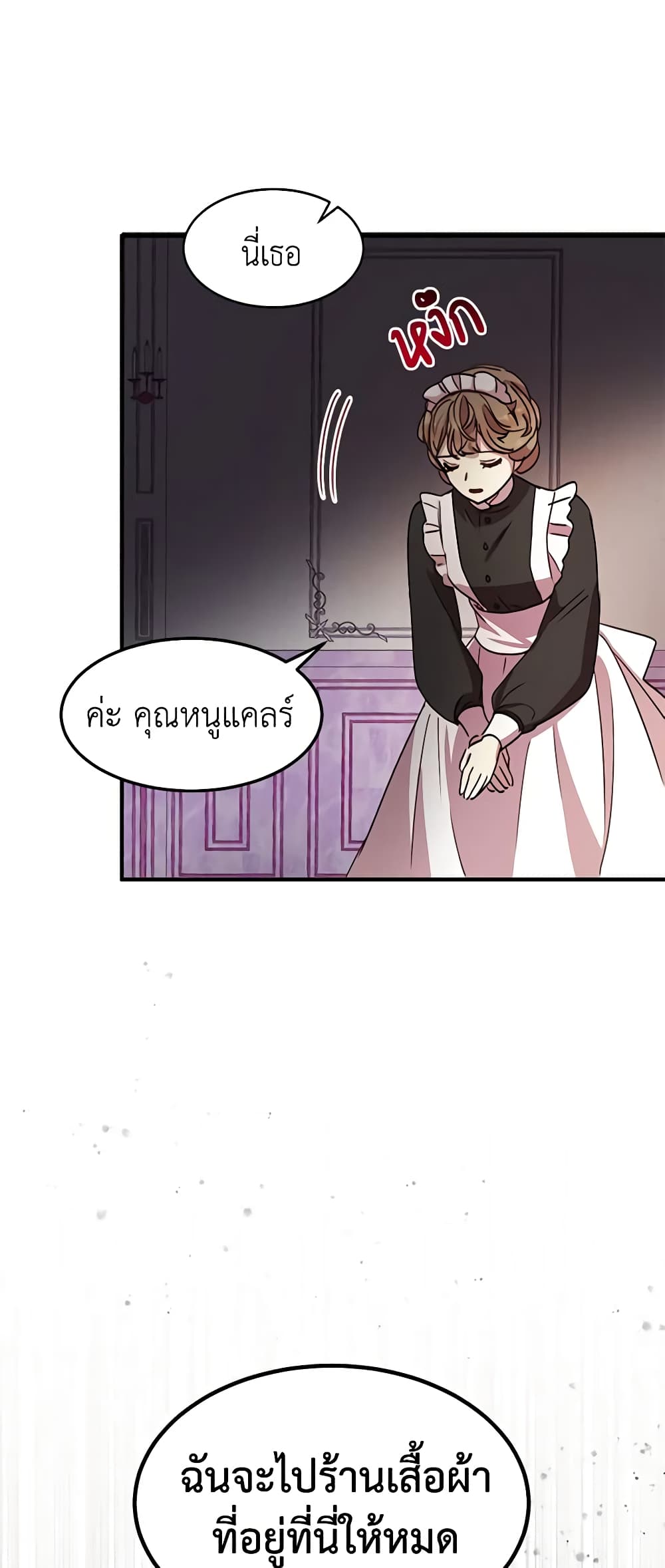 อ่านการ์ตูน What’s Wrong With You, Duke 34 ภาพที่ 49