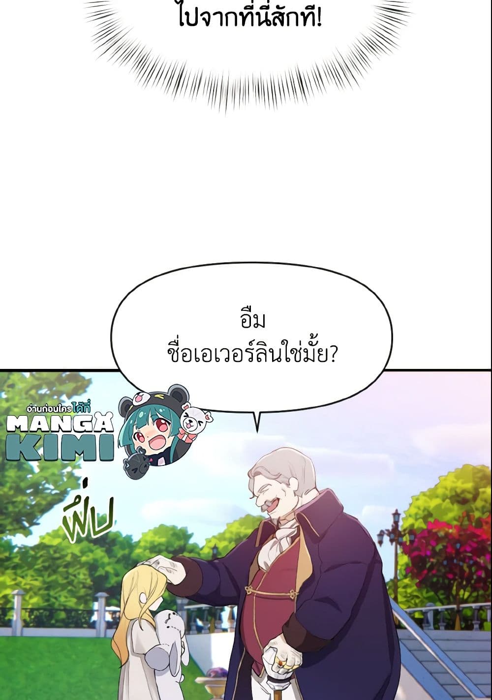 อ่านการ์ตูน I Treated The Mastermind And Ran Away 1 ภาพที่ 28