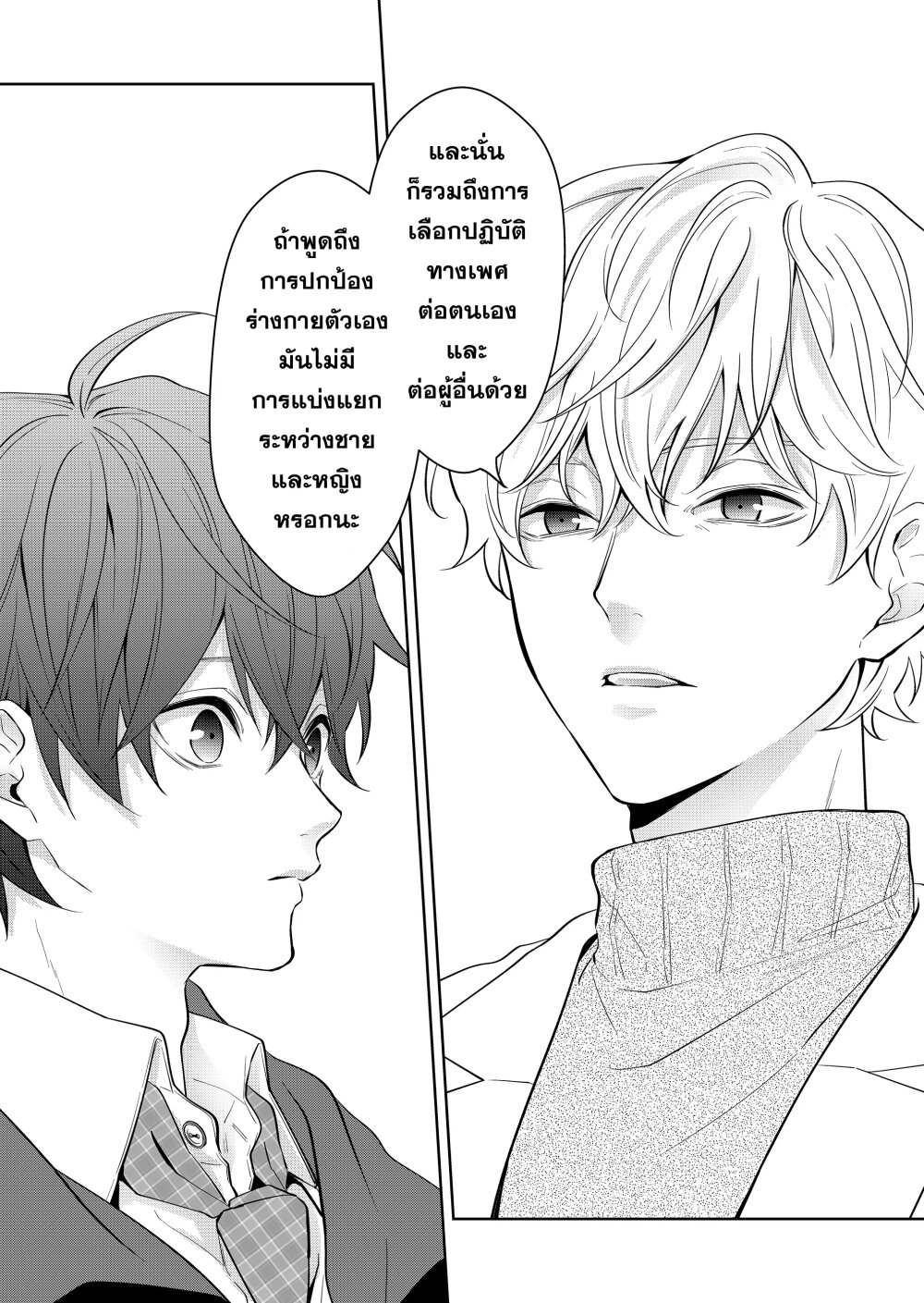 อ่านการ์ตูน Sensitive Boy 2 ภาพที่ 14