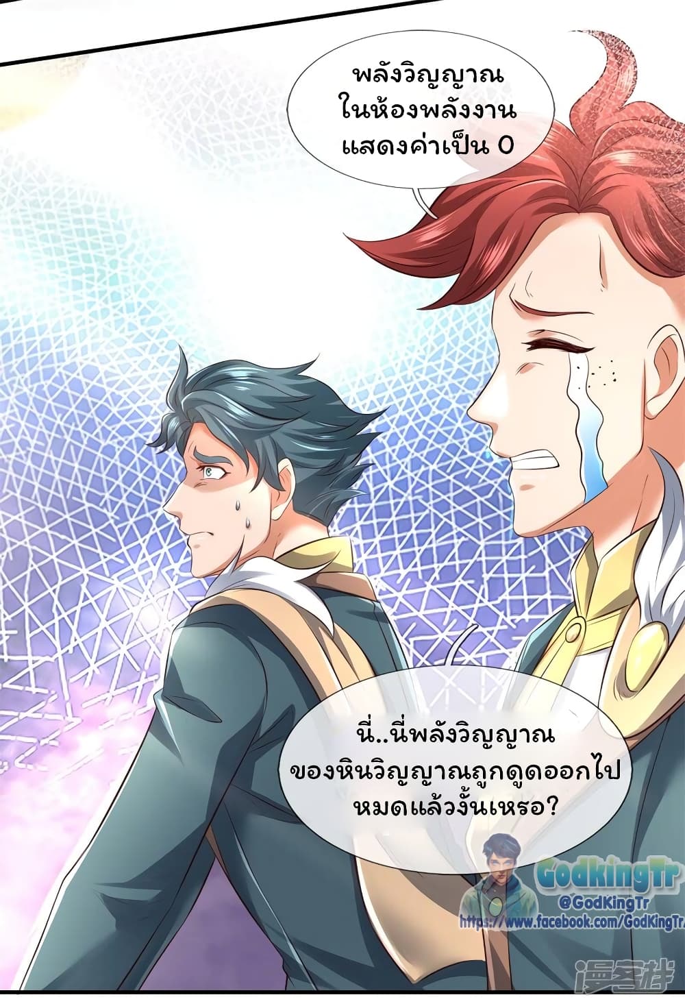 อ่านการ์ตูน Eternal god King 223 ภาพที่ 24