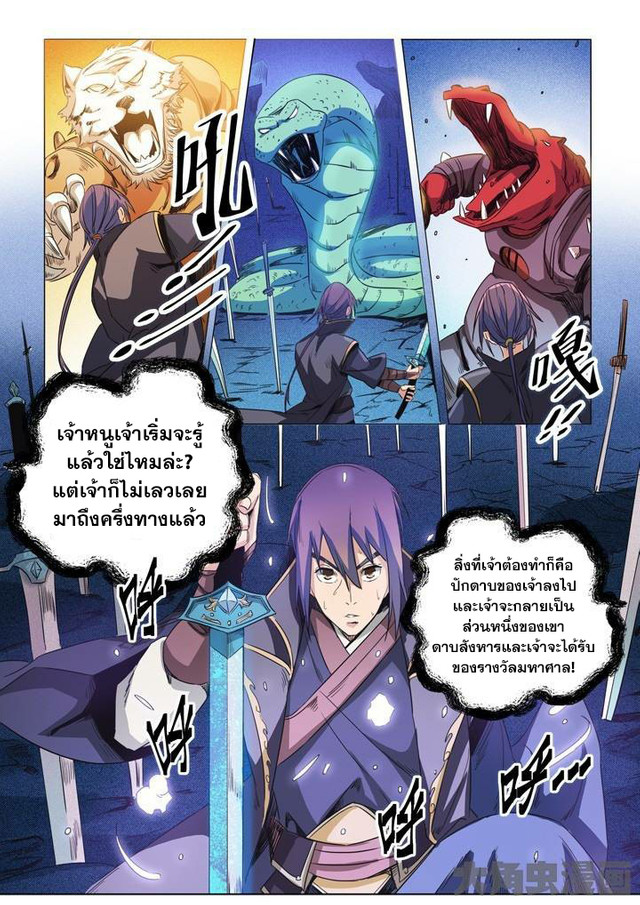 อ่านการ์ตูน Bailian Chengshen 72 ภาพที่ 15