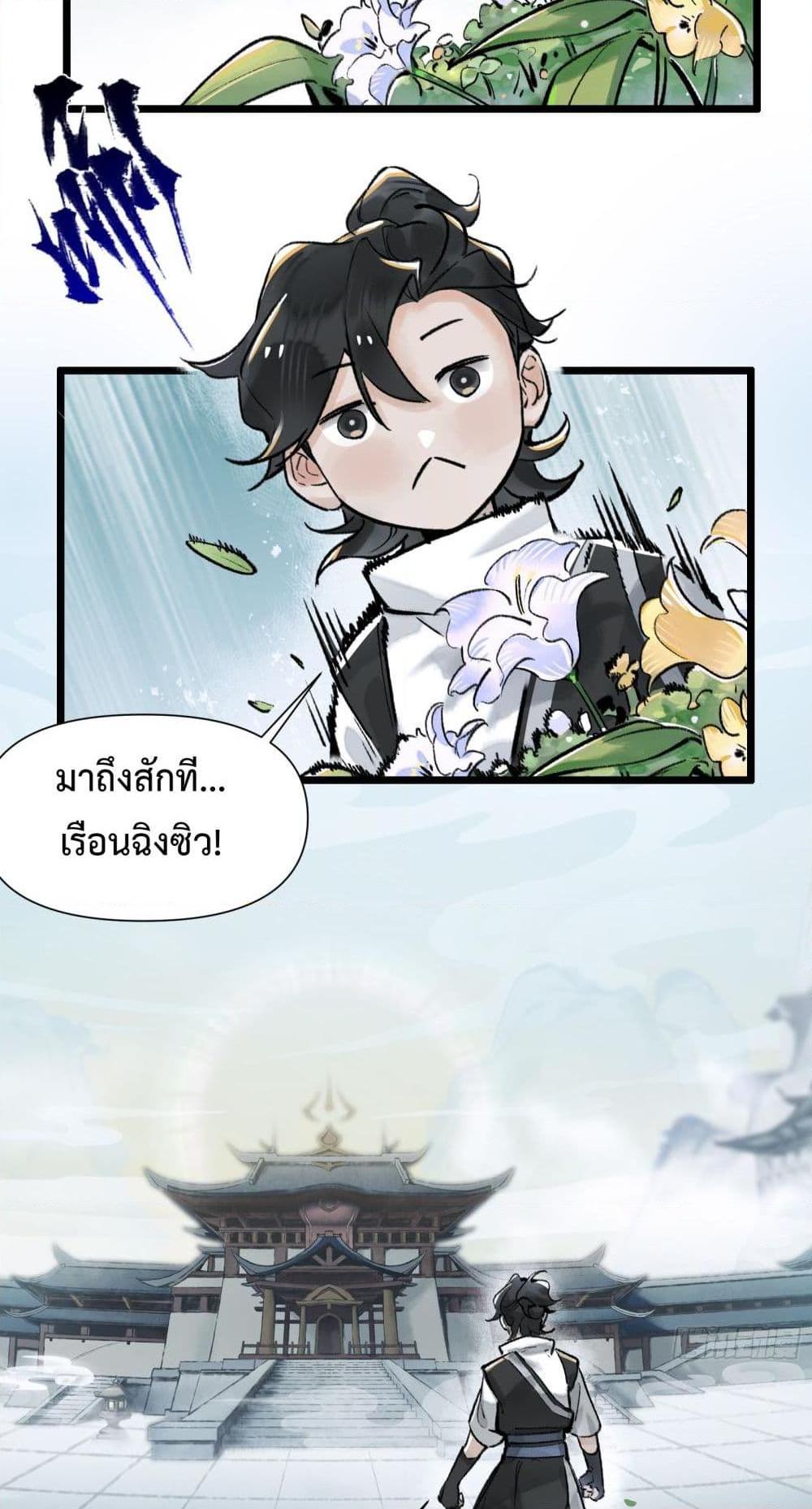 อ่านการ์ตูน A Thought Of Freedom 12 ภาพที่ 17