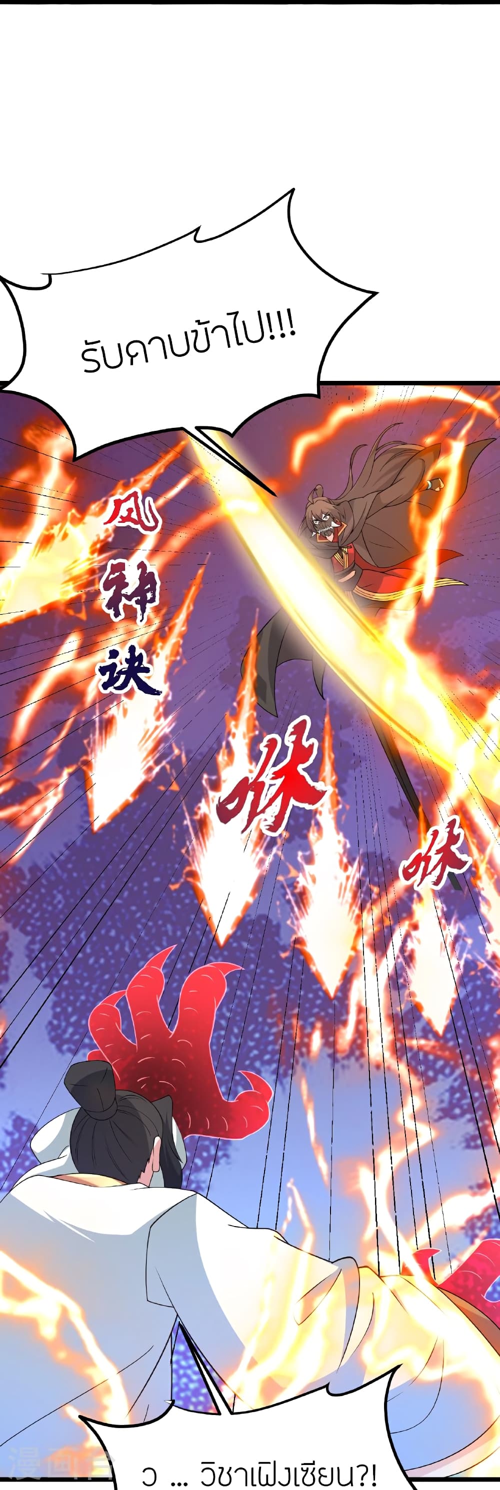 อ่านการ์ตูน Banished Disciple’s Counterattack 463 ภาพที่ 30