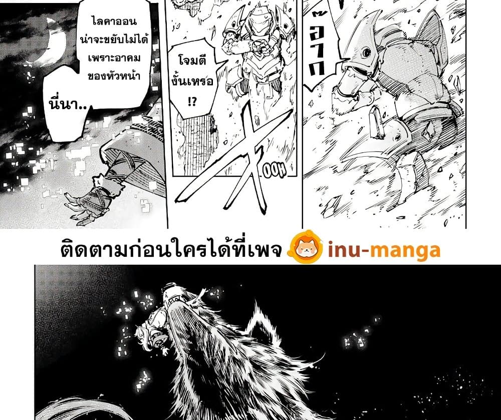 อ่านการ์ตูน Shangri-La Frontier 84 ภาพที่ 13