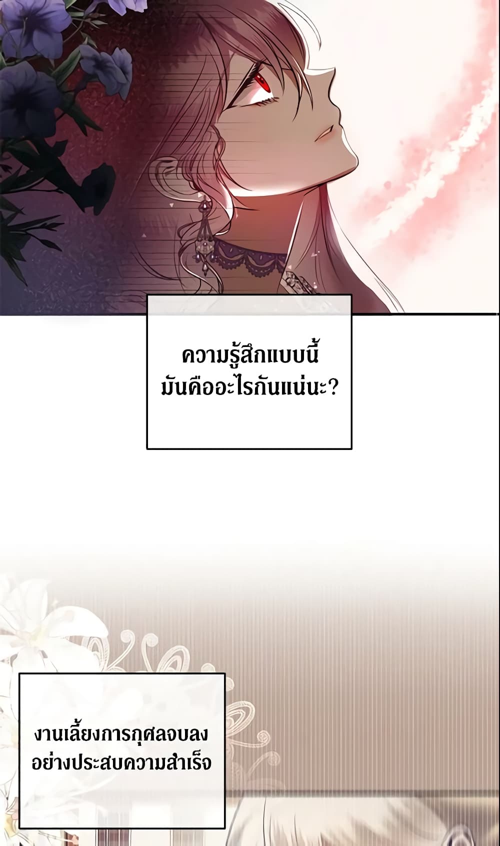 อ่านการ์ตูน How to Survive Sleeping With the Emperor 4 ภาพที่ 32