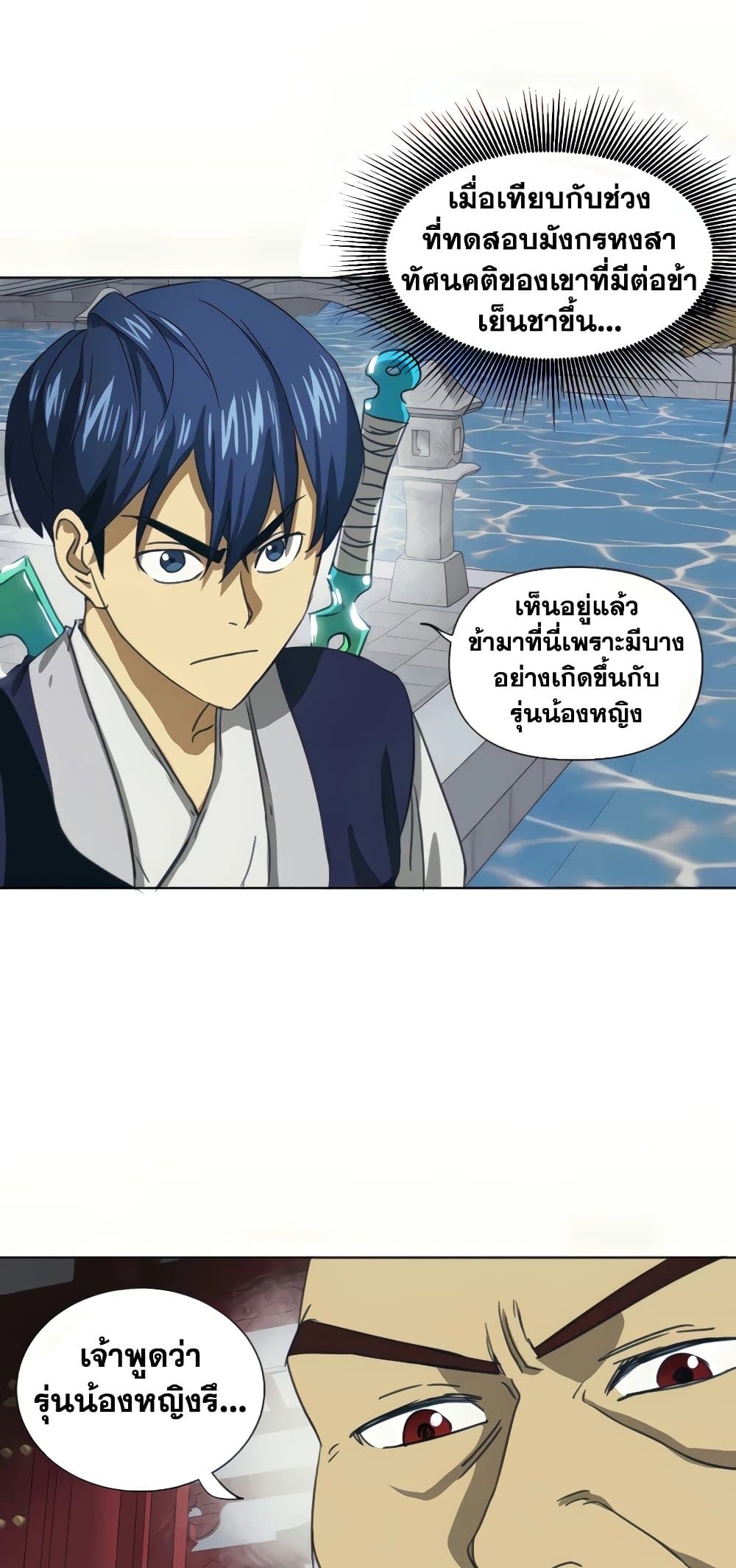 อ่านการ์ตูน Infinite Level Up in Murim 110 ภาพที่ 69