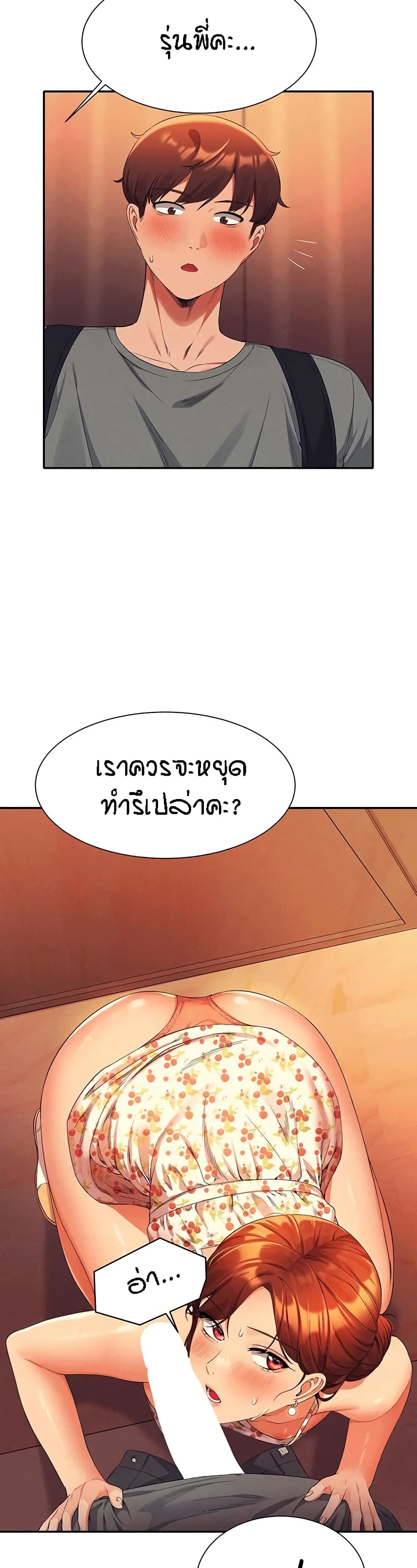 อ่านการ์ตูน Is There No Goddess in My College 40 ภาพที่ 39