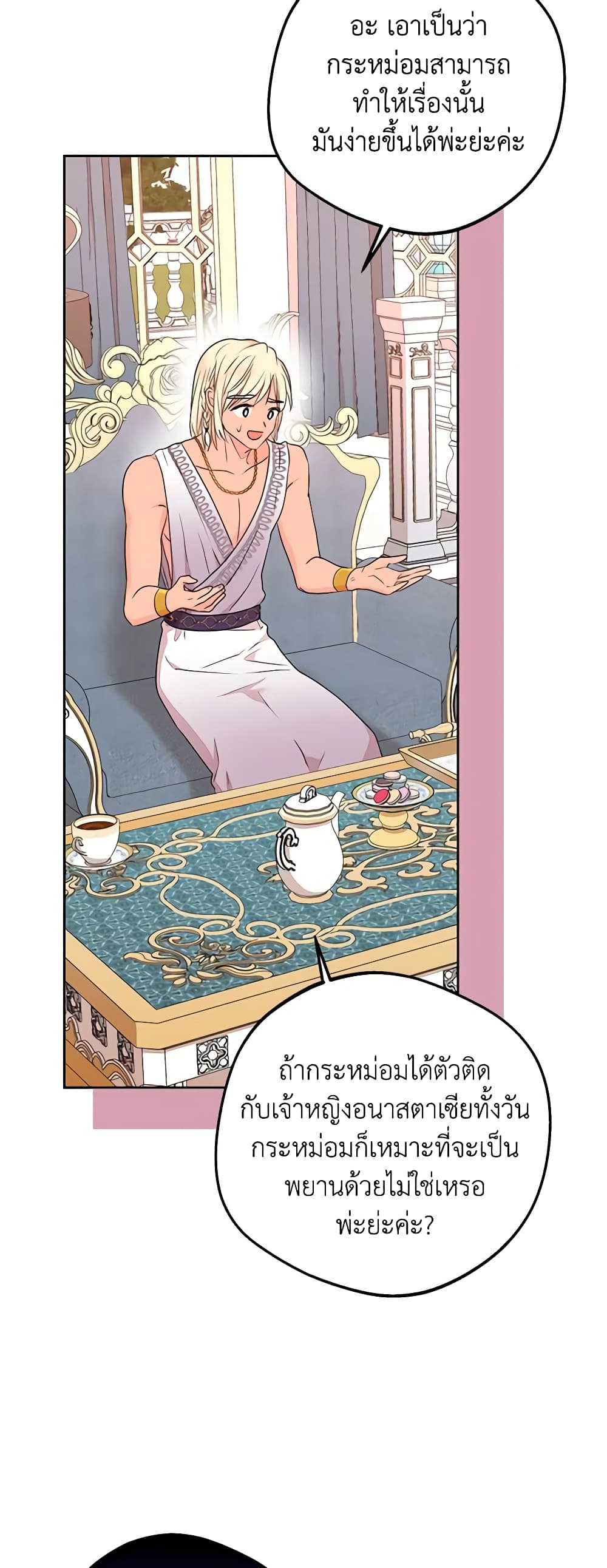 อ่านการ์ตูน Surviving as an Illegitimate Princess 57 ภาพที่ 5