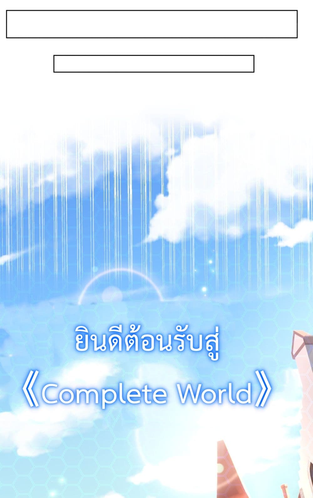 อ่านการ์ตูน I Have A Billion Achievements! 1 ภาพที่ 22