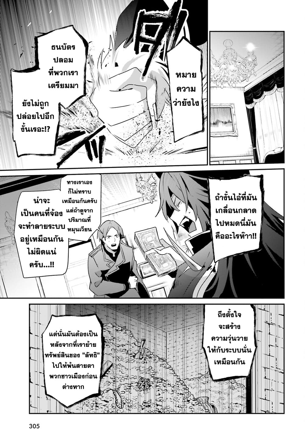 อ่านการ์ตูน Kage no Jitsuryokusha ni Naritakute! 37 ภาพที่ 21