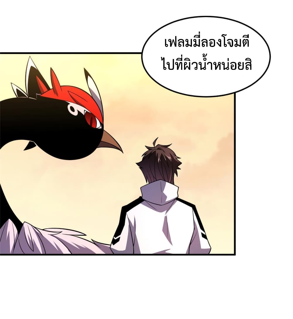 อ่านการ์ตูน Monster Pet Evolution 132 ภาพที่ 3