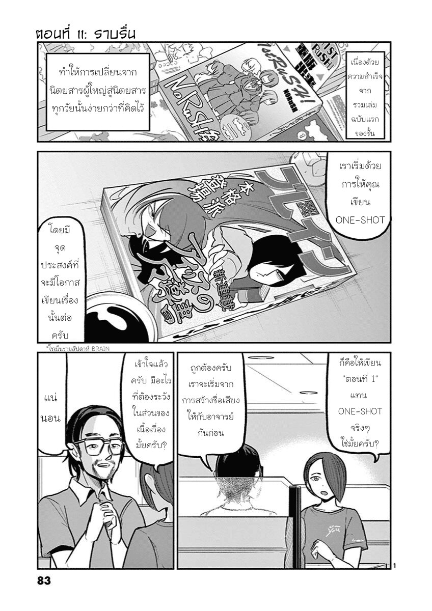 อ่านการ์ตูน Ah and Mm Are All She Says 11 ภาพที่ 1