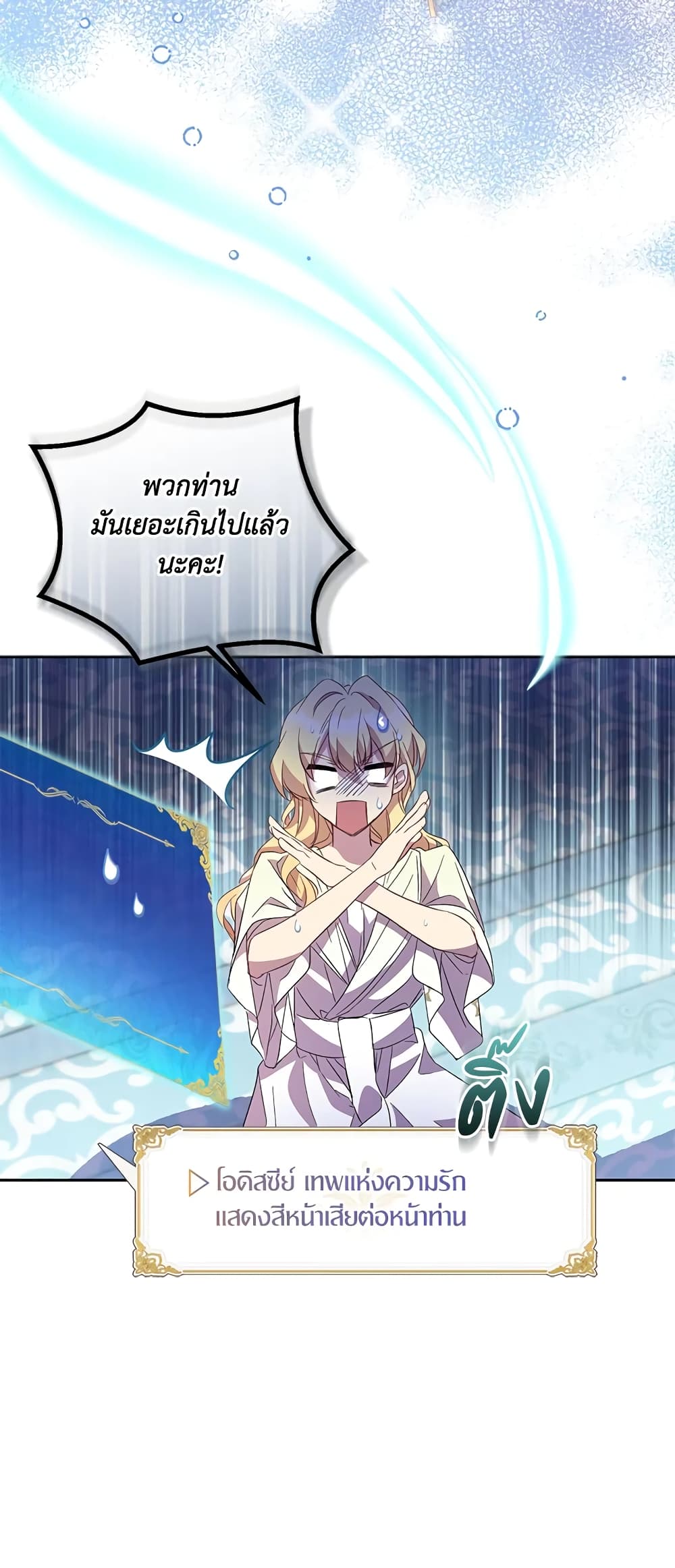 อ่านการ์ตูน I’m a Fake Saintess but the Gods are Obsessed 37 ภาพที่ 72