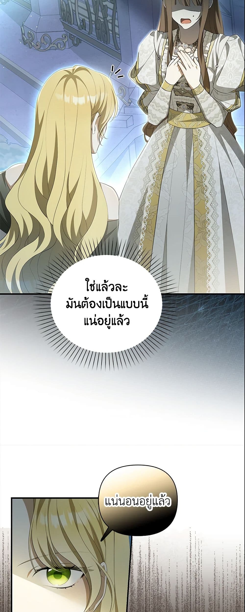 อ่านการ์ตูน Why Are You Obsessed With Your Fake Wife 7 ภาพที่ 26