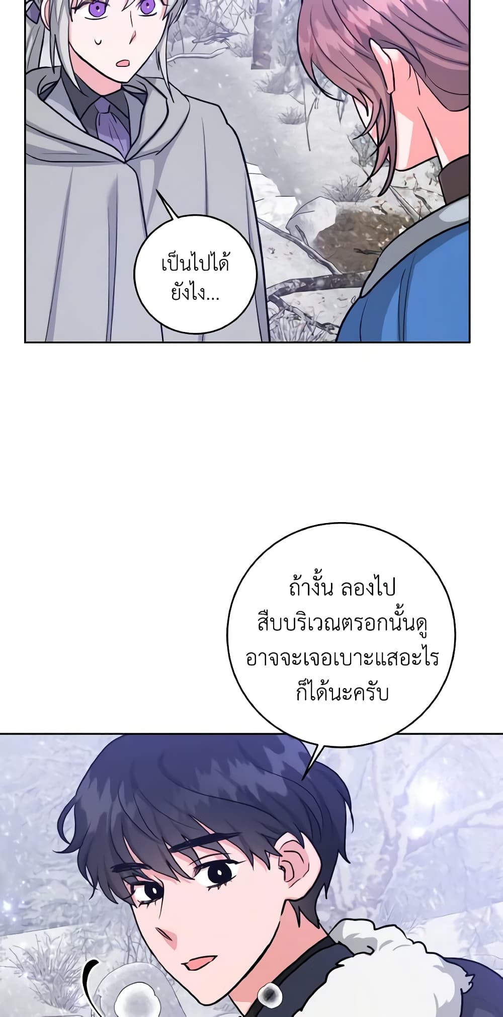 อ่านการ์ตูน The Northern Duke Needs A Warm Hug 28 ภาพที่ 49