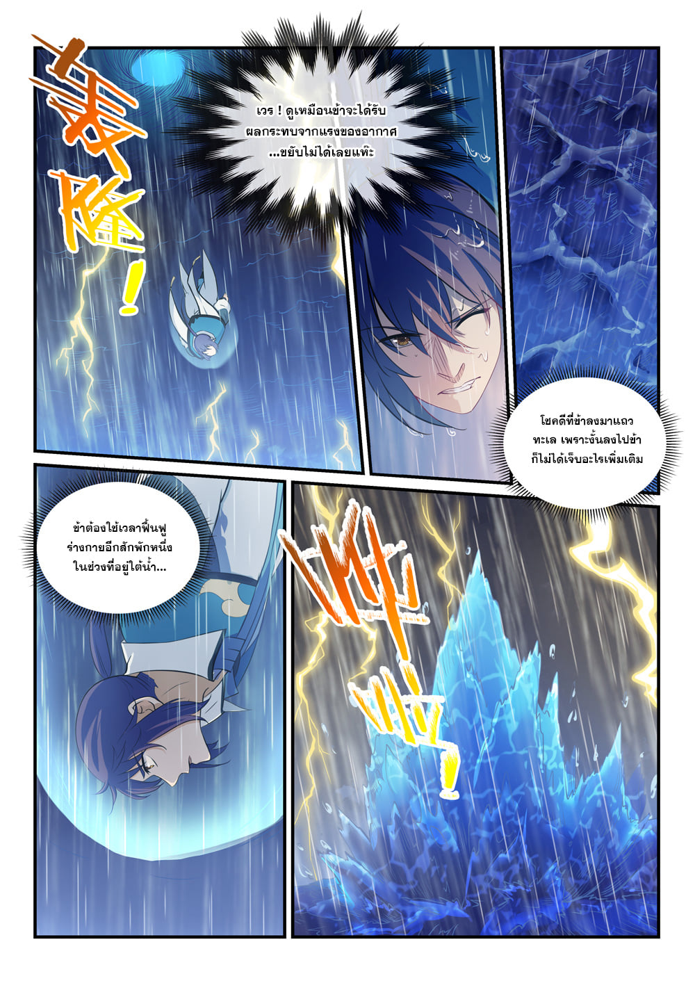 อ่านการ์ตูน Bailian Chengshen 301 ภาพที่ 10