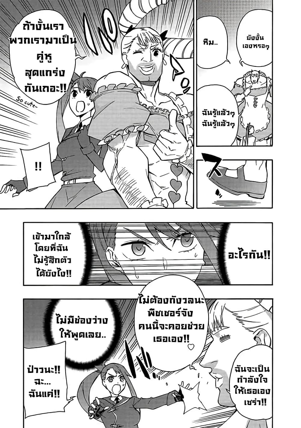 อ่านการ์ตูน Kuro no Shoukanshi 39 ภาพที่ 11