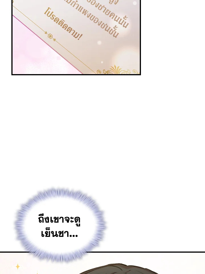 อ่านการ์ตูน The Beloved Little Princess 62 ภาพที่ 77