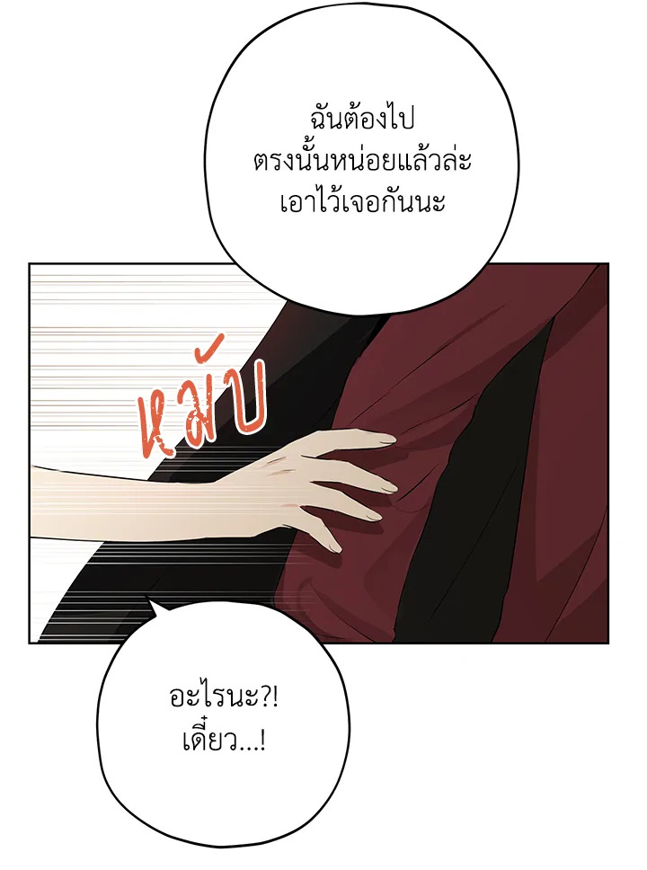 อ่านการ์ตูน Actually, I Was the Real One 31 ภาพที่ 51