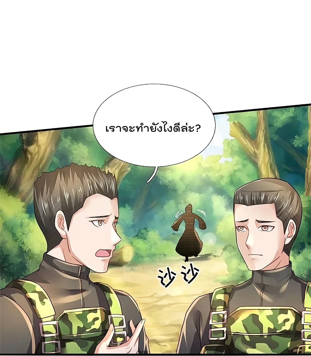 อ่านการ์ตูน I’m The Great Immortal 361 ภาพที่ 23