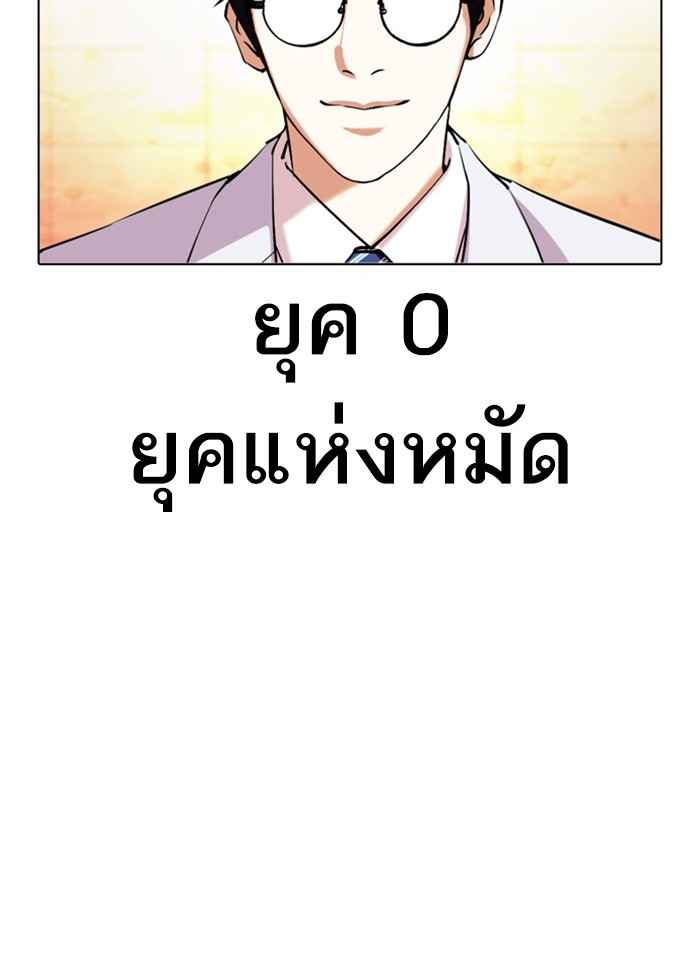 อ่านการ์ตูน Lookism 393 ภาพที่ 32