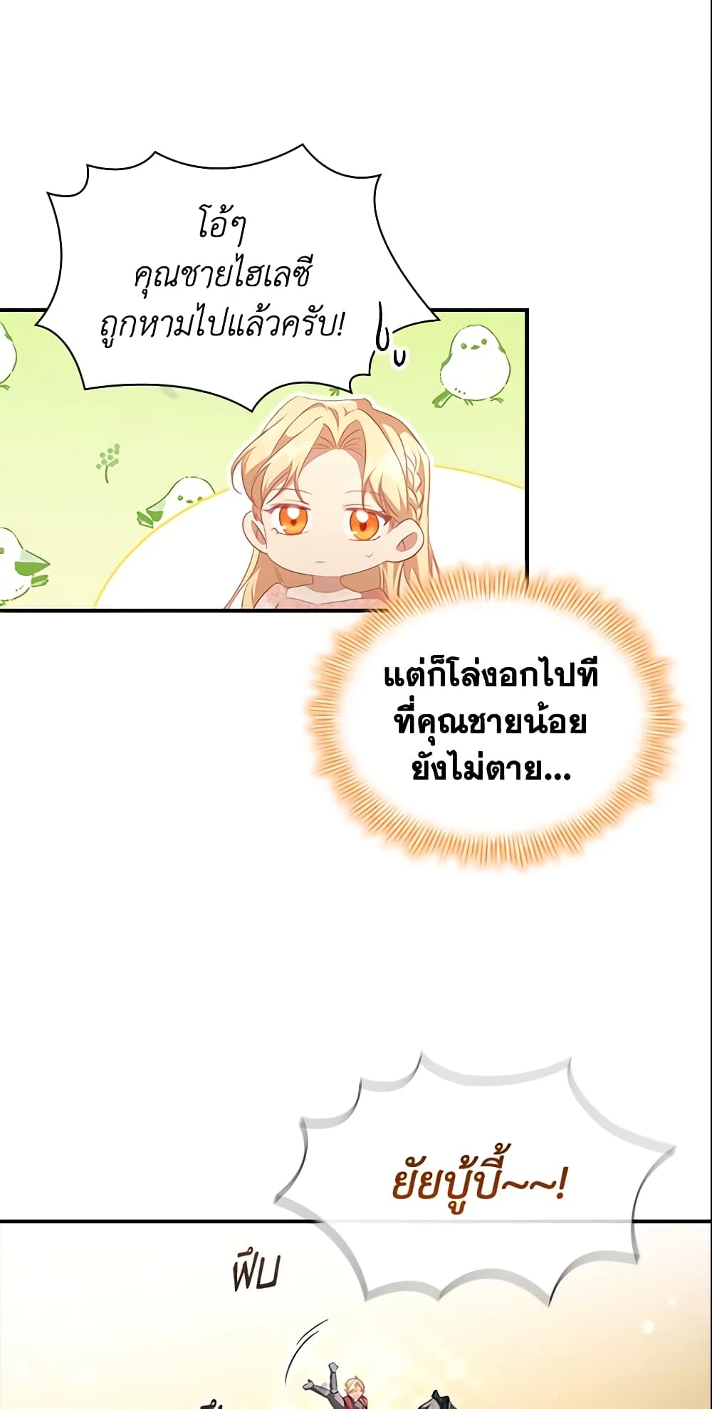 อ่านการ์ตูน The Beloved Little Princess 120 ภาพที่ 40