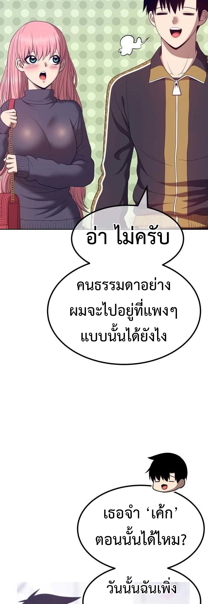 อ่านการ์ตูน +99 Wooden Stick 61 ภาพที่ 144