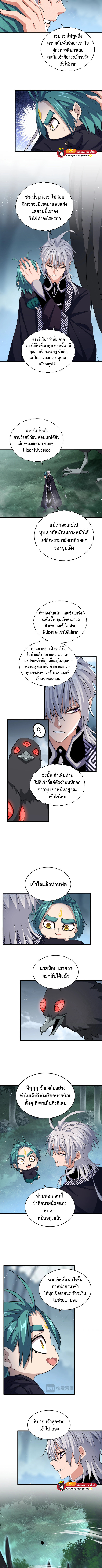 อ่านการ์ตูน Magic Emperor 445 ภาพที่ 4