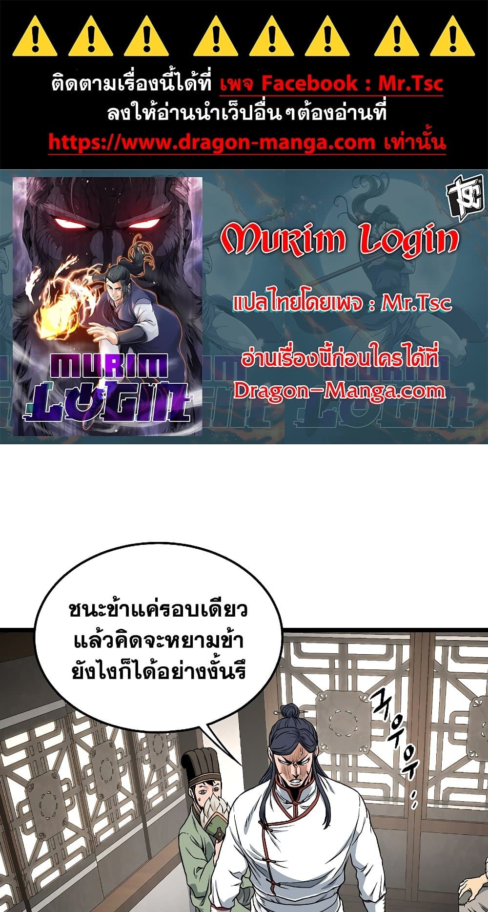 อ่านการ์ตูน Murim Login 165 ภาพที่ 1