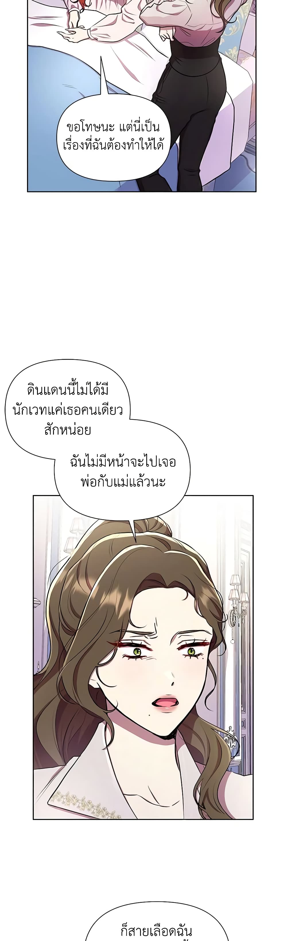 อ่านการ์ตูน Author, In This Life I’m The Protagonist 31 ภาพที่ 19