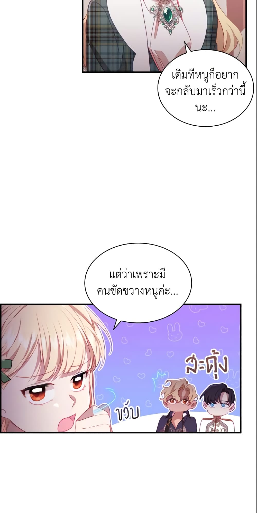 อ่านการ์ตูน The Beloved Little Princess 67 ภาพที่ 37